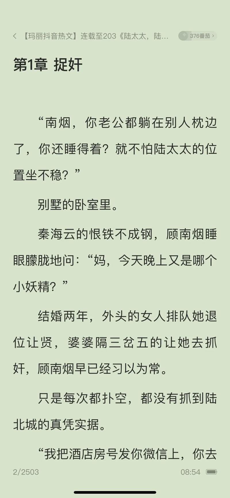 po文小说APP下载